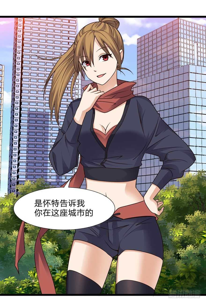 《这个保安有点邪》第三十话 第27页