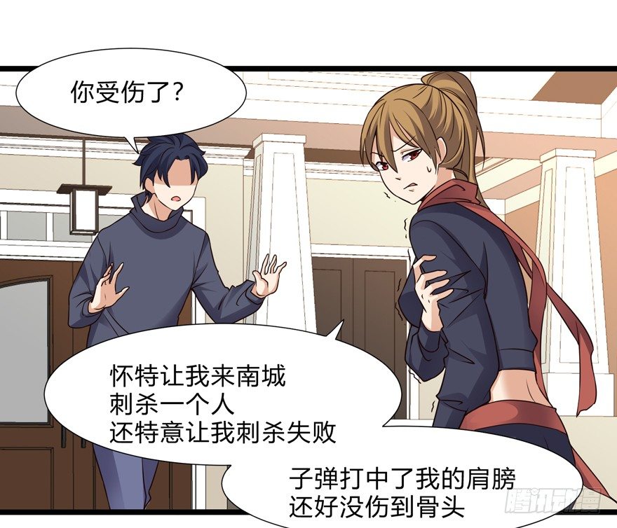 《这个保安有点邪》第三十话 第28页
