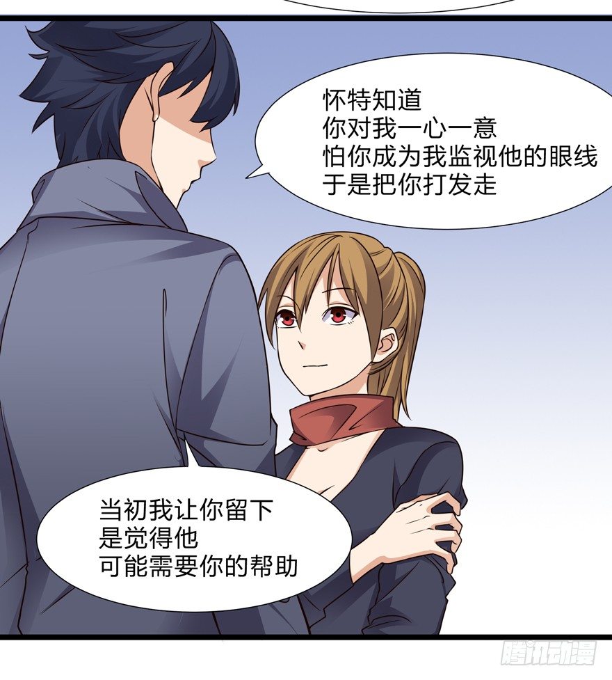 《这个保安有点邪》第三十话 第29页