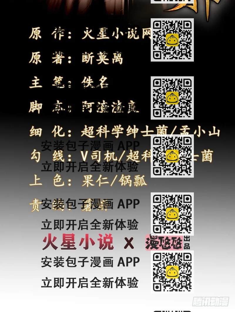 《这个保安有点邪》第三十话 第2页