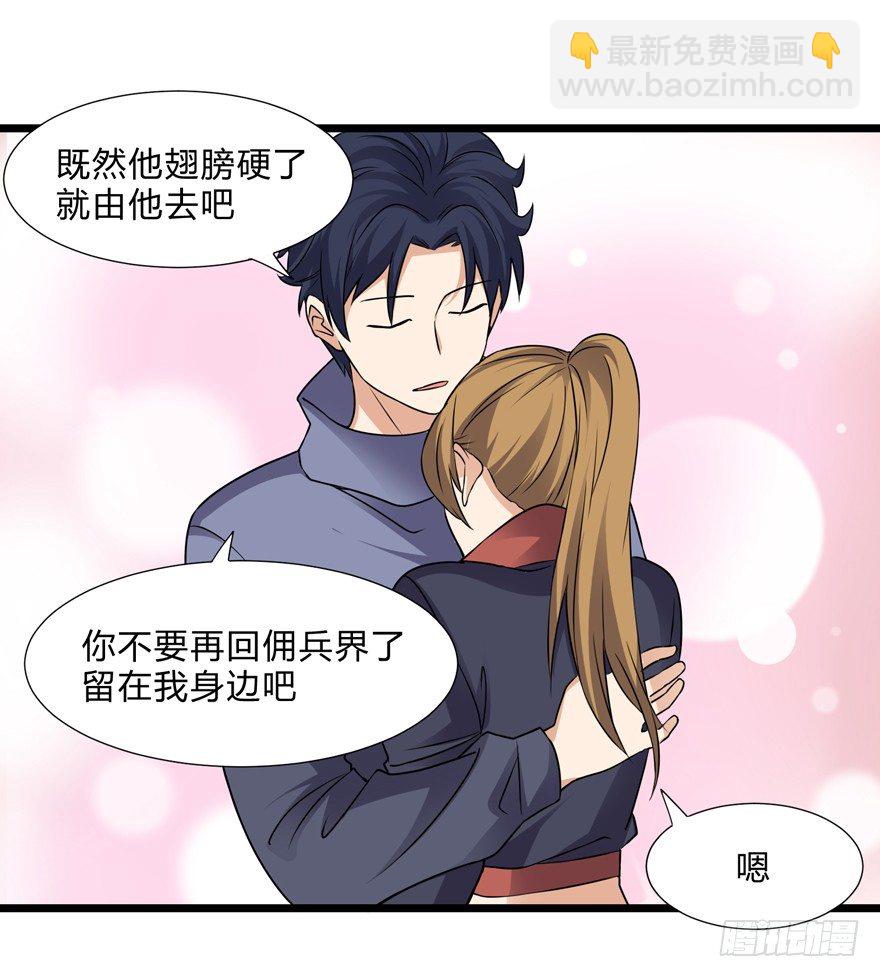 《这个保安有点邪》第三十话 第30页