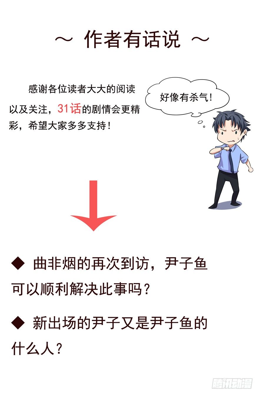 《这个保安有点邪》第三十话 第34页
