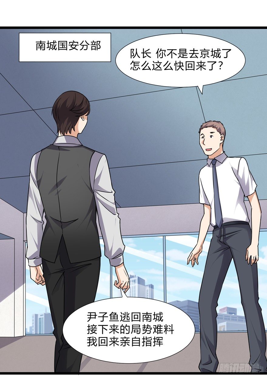 《这个保安有点邪》第三十话 第3页
