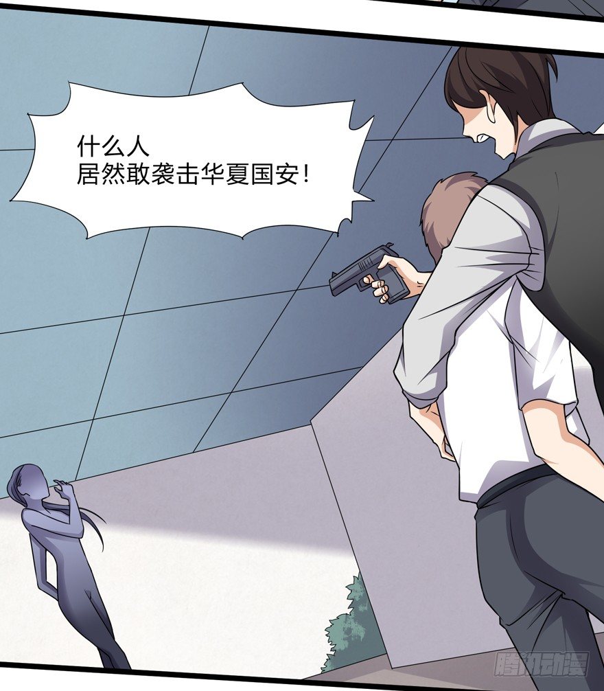 《这个保安有点邪》第三十话 第5页