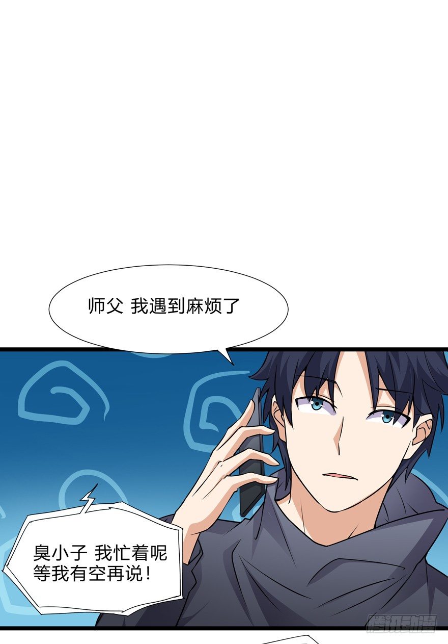 《这个保安有点邪》第三十话 第8页