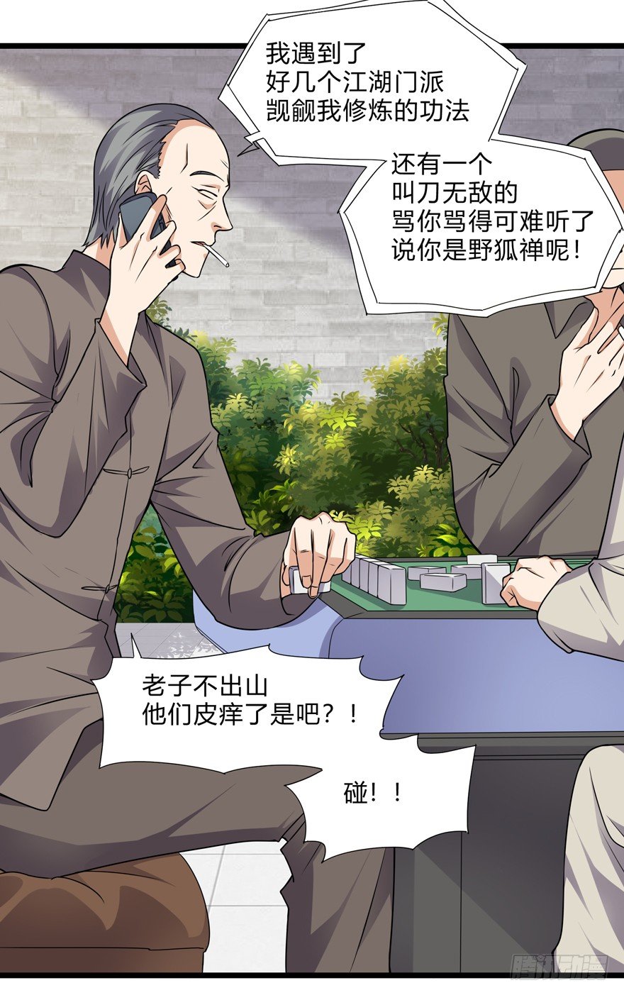《这个保安有点邪》第三十话 第9页
