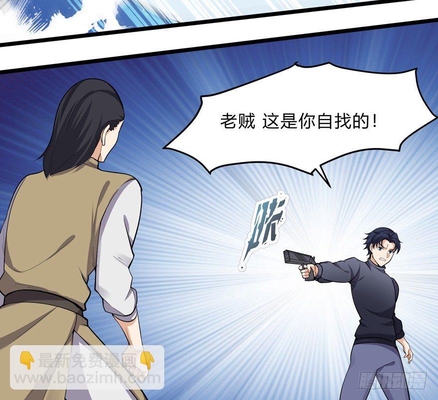 《这个保安有点邪》第二十九话 第10页