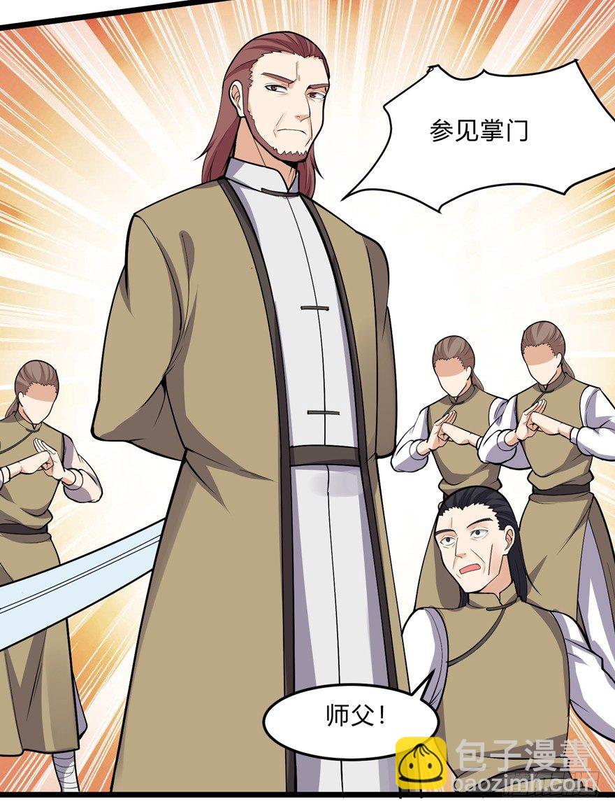 《这个保安有点邪》第二十九话 第14页
