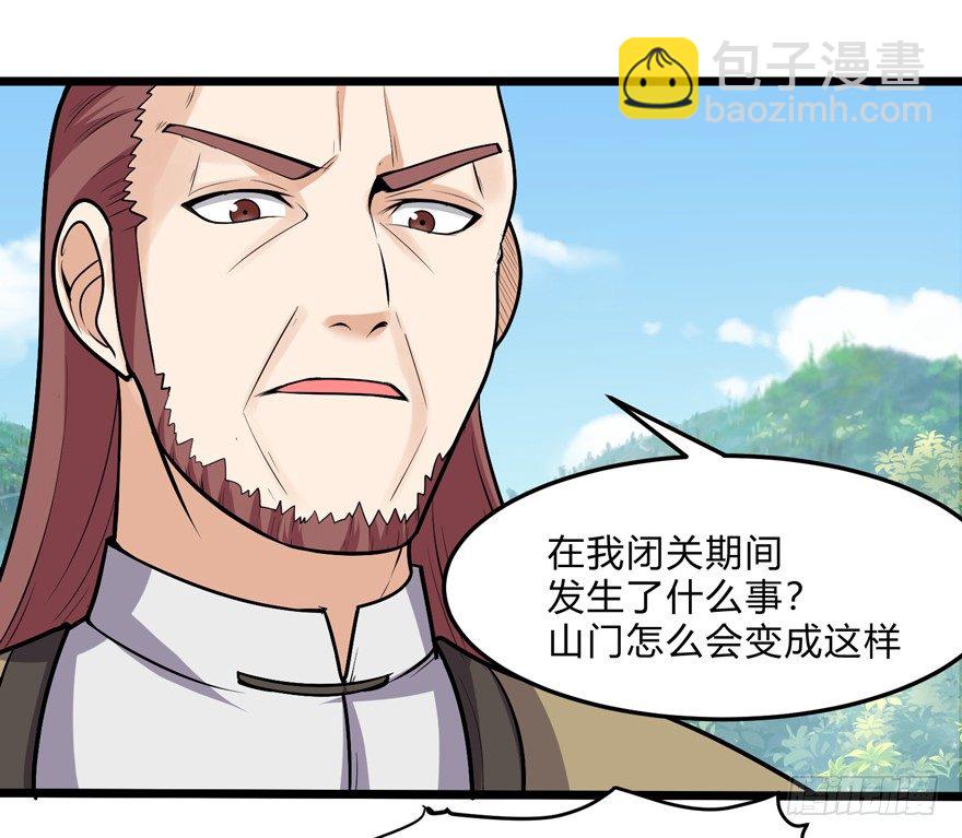 《这个保安有点邪》第二十九话 第15页