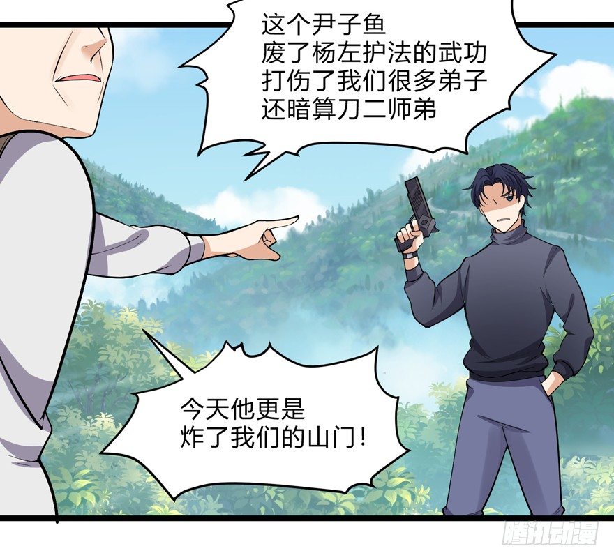 《这个保安有点邪》第二十九话 第16页