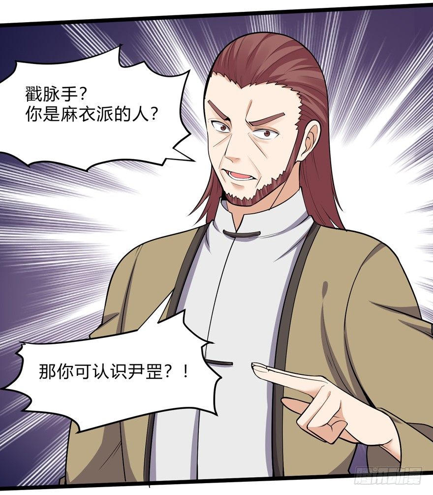 《这个保安有点邪》第二十九话 第23页