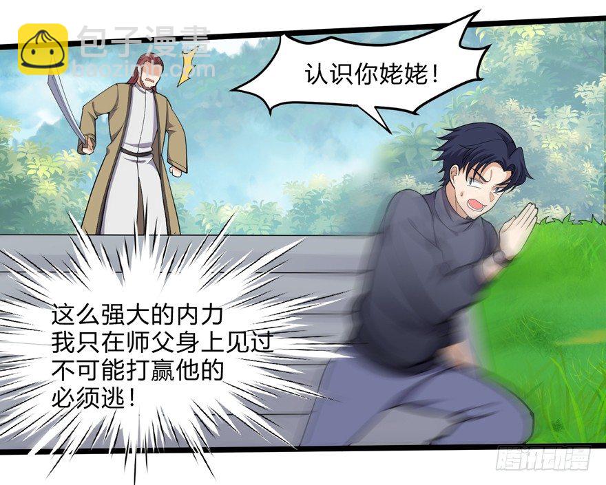 《这个保安有点邪》第二十九话 第24页
