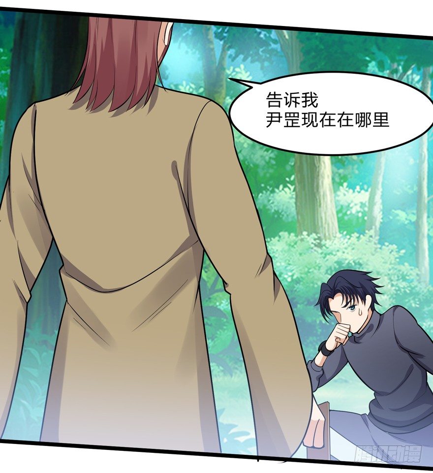 《这个保安有点邪》第二十九话 第29页