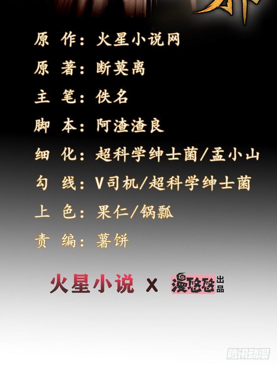《这个保安有点邪》第二十九话 第2页