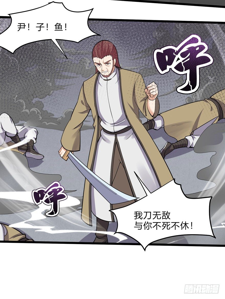 《这个保安有点邪》第二十九话 第34页