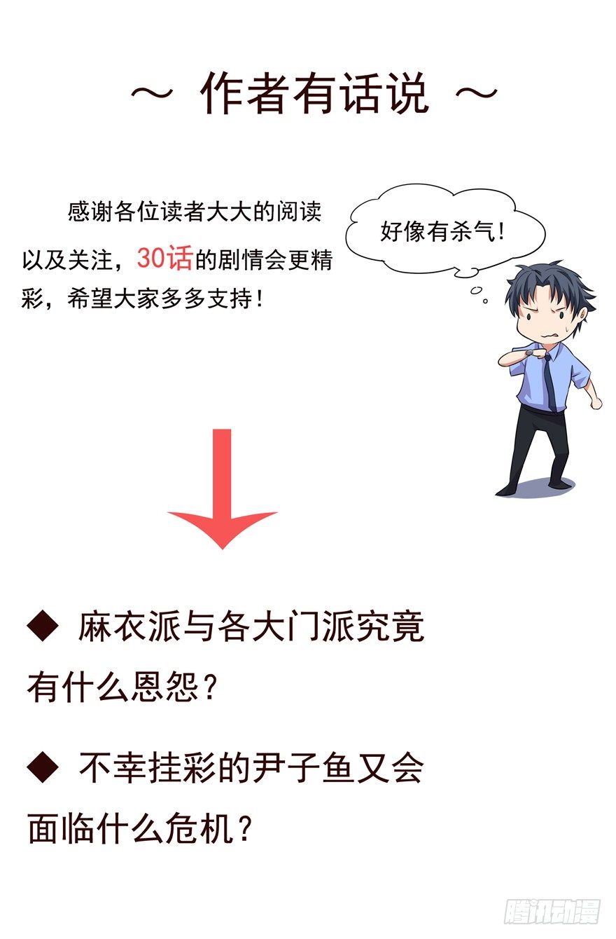 《这个保安有点邪》第二十九话 第35页