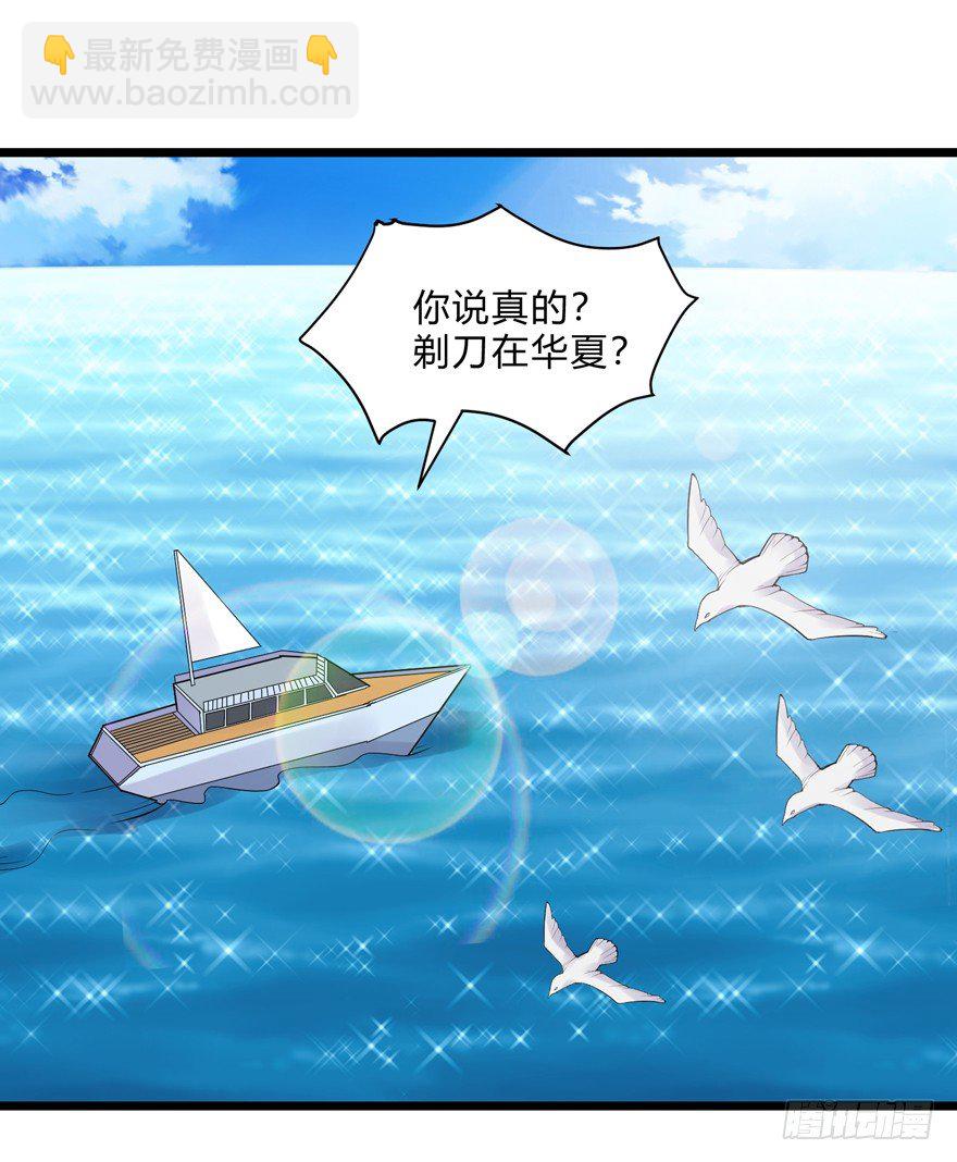《这个保安有点邪》第二十九话 第3页
