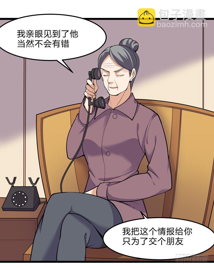 《这个保安有点邪》第二十九话 第4页