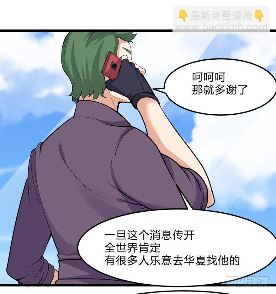 《这个保安有点邪》第二十九话 第5页