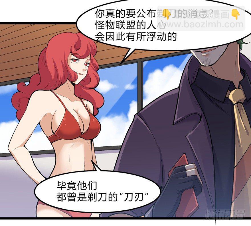 《这个保安有点邪》第二十九话 第6页