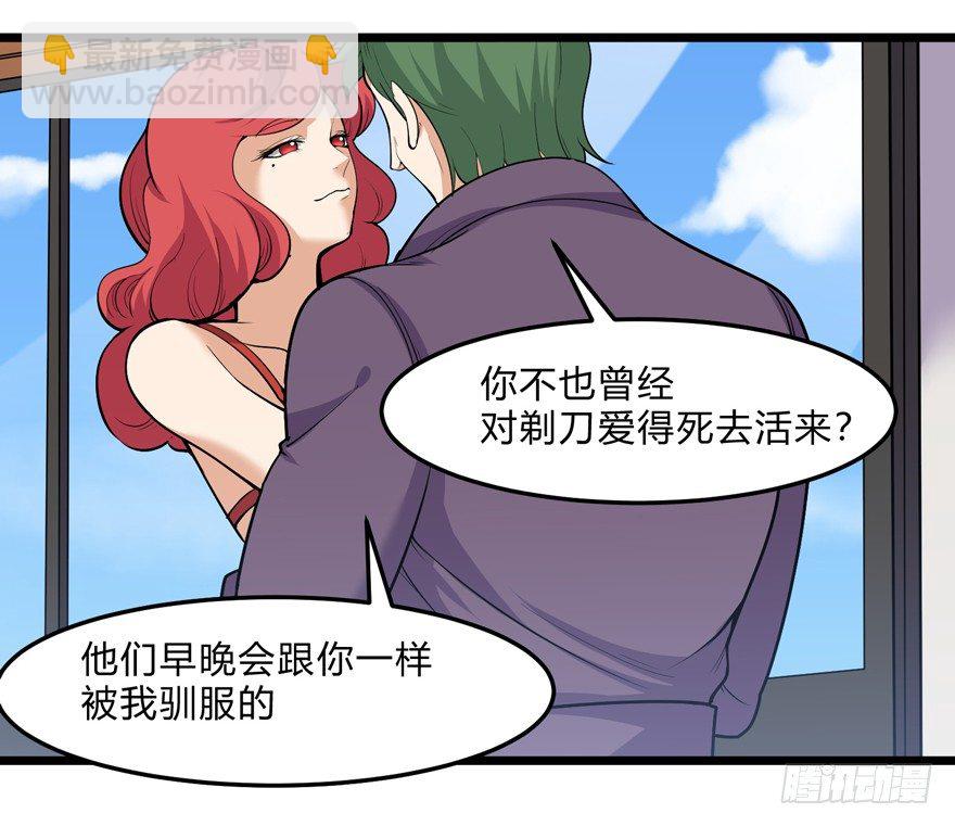 《这个保安有点邪》第二十九话 第7页