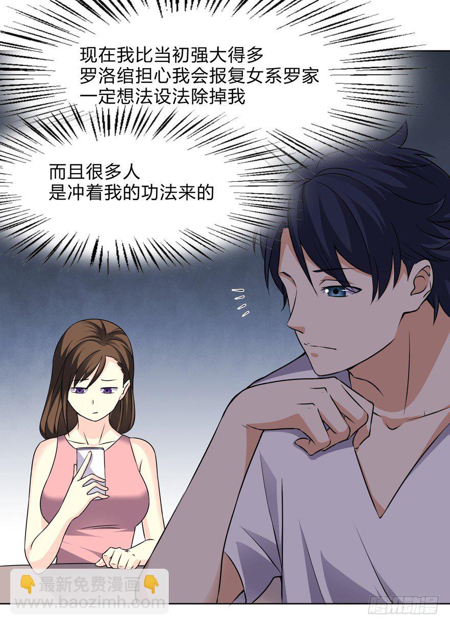 《这个保安有点邪》第二十八话 第12页