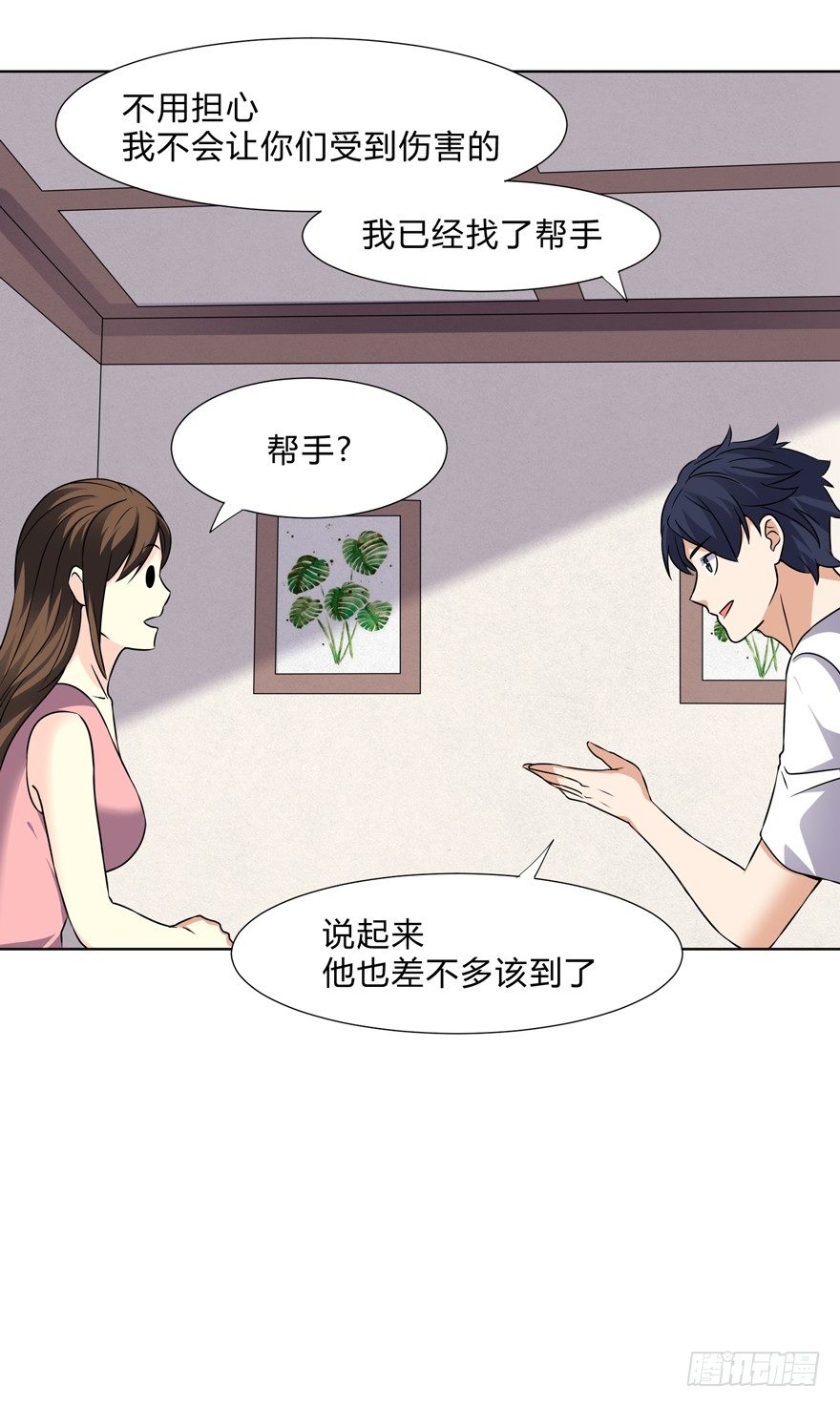 《这个保安有点邪》第二十八话 第13页