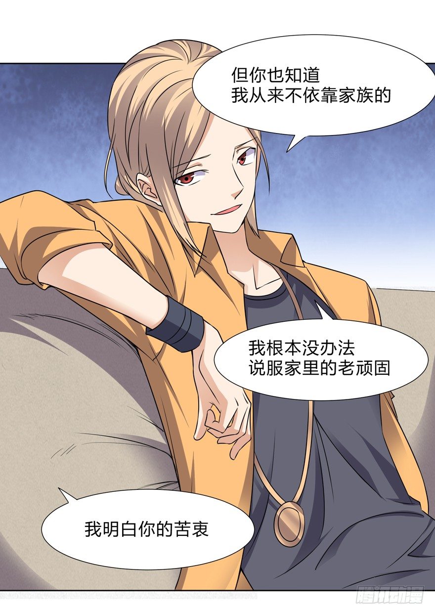《这个保安有点邪》第二十八话 第22页