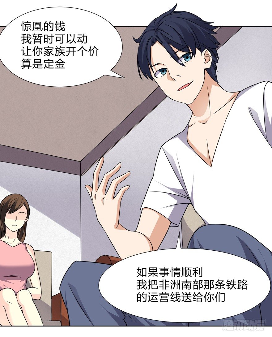 《这个保安有点邪》第二十八话 第23页