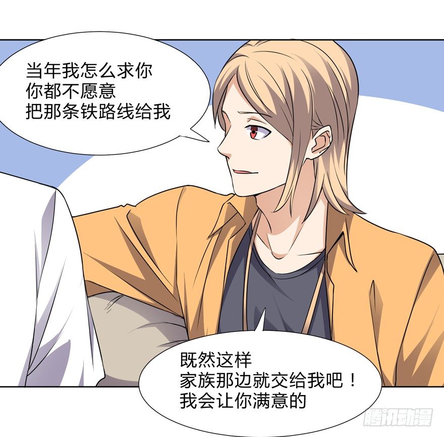 《这个保安有点邪》第二十八话 第24页