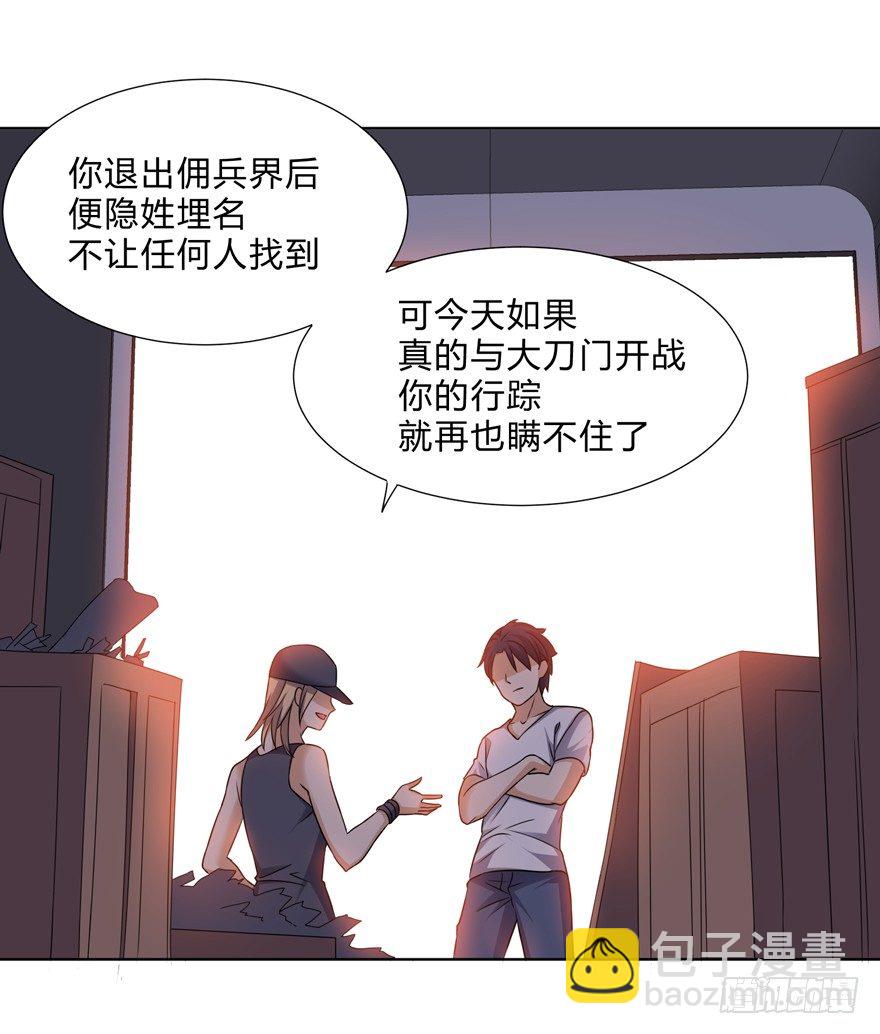 《这个保安有点邪》第二十八话 第27页