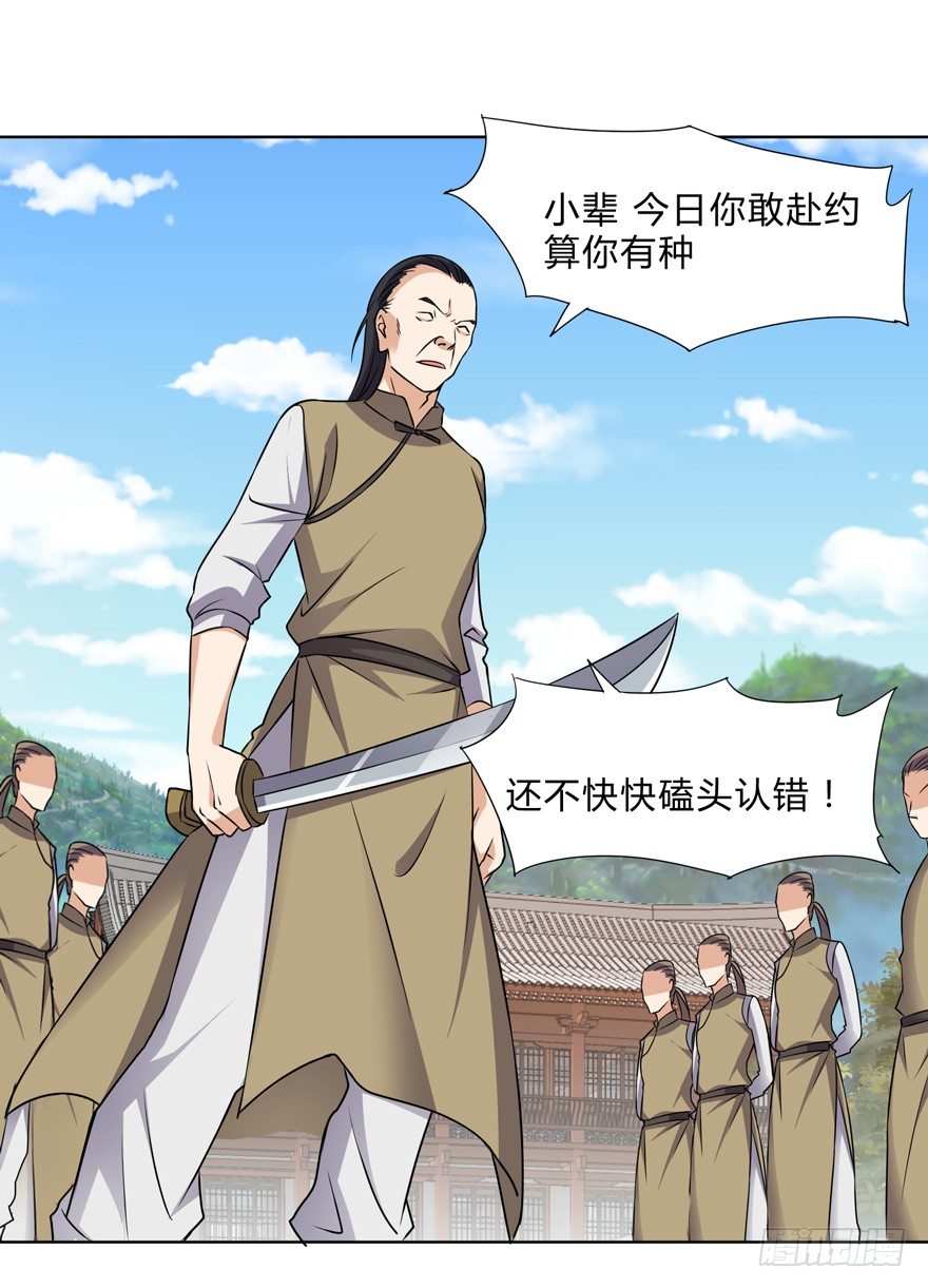 《这个保安有点邪》第二十八话 第30页