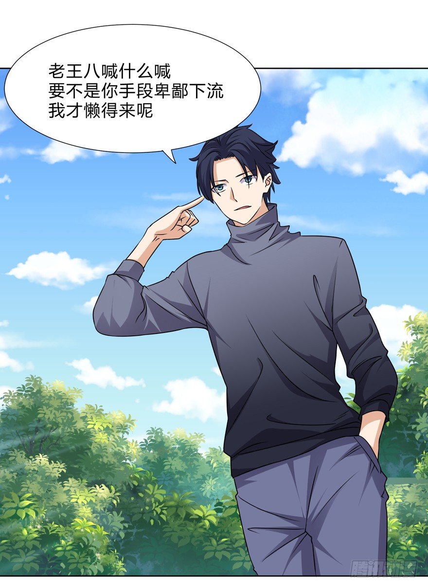 《这个保安有点邪》第二十八话 第31页