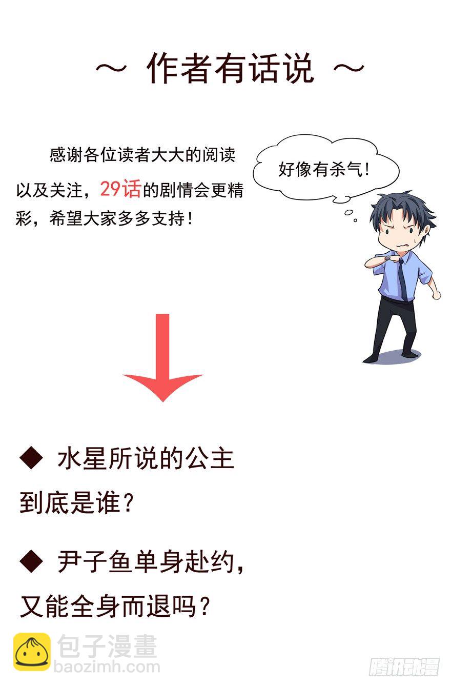 《这个保安有点邪》第二十八话 第35页