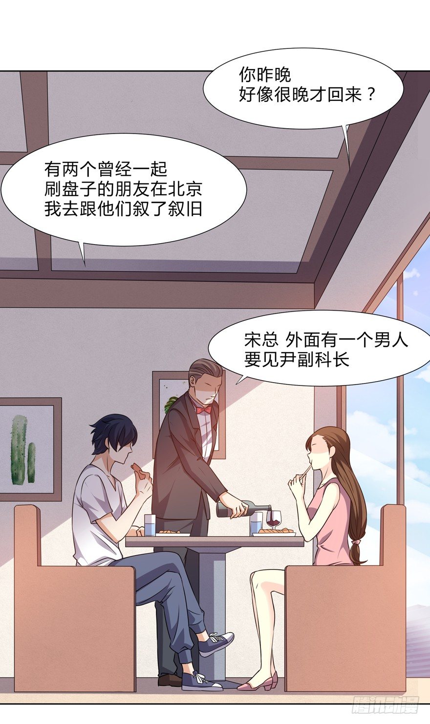 《这个保安有点邪》第二十八话 第3页