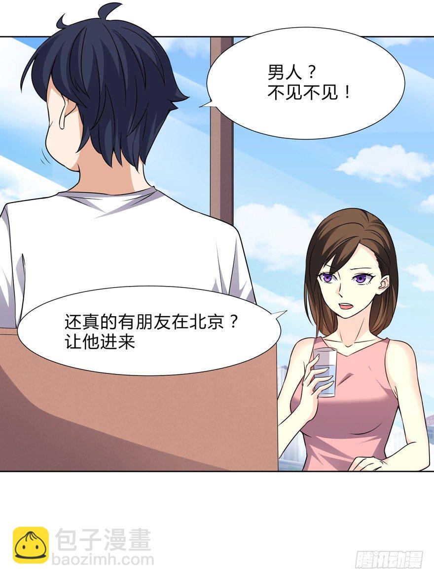 《这个保安有点邪》第二十八话 第4页
