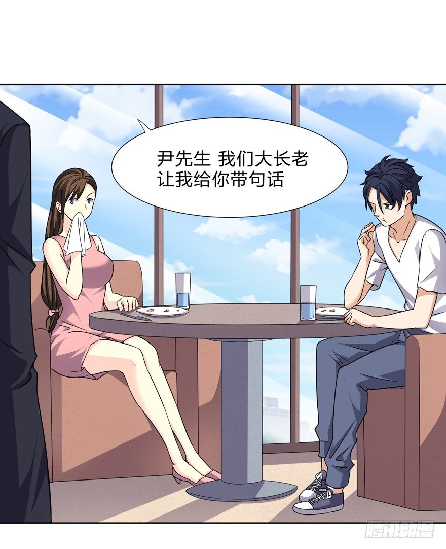 《这个保安有点邪》第二十八话 第5页