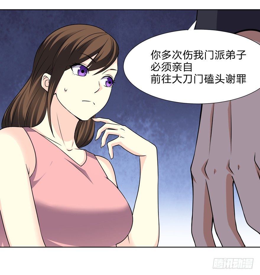 《这个保安有点邪》第二十八话 第6页