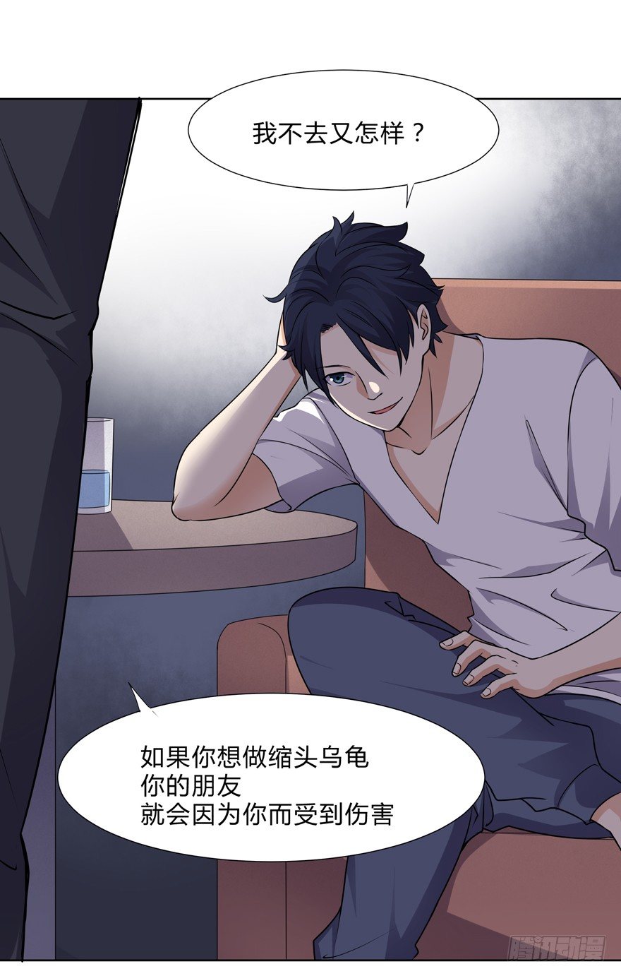 《这个保安有点邪》第二十八话 第7页