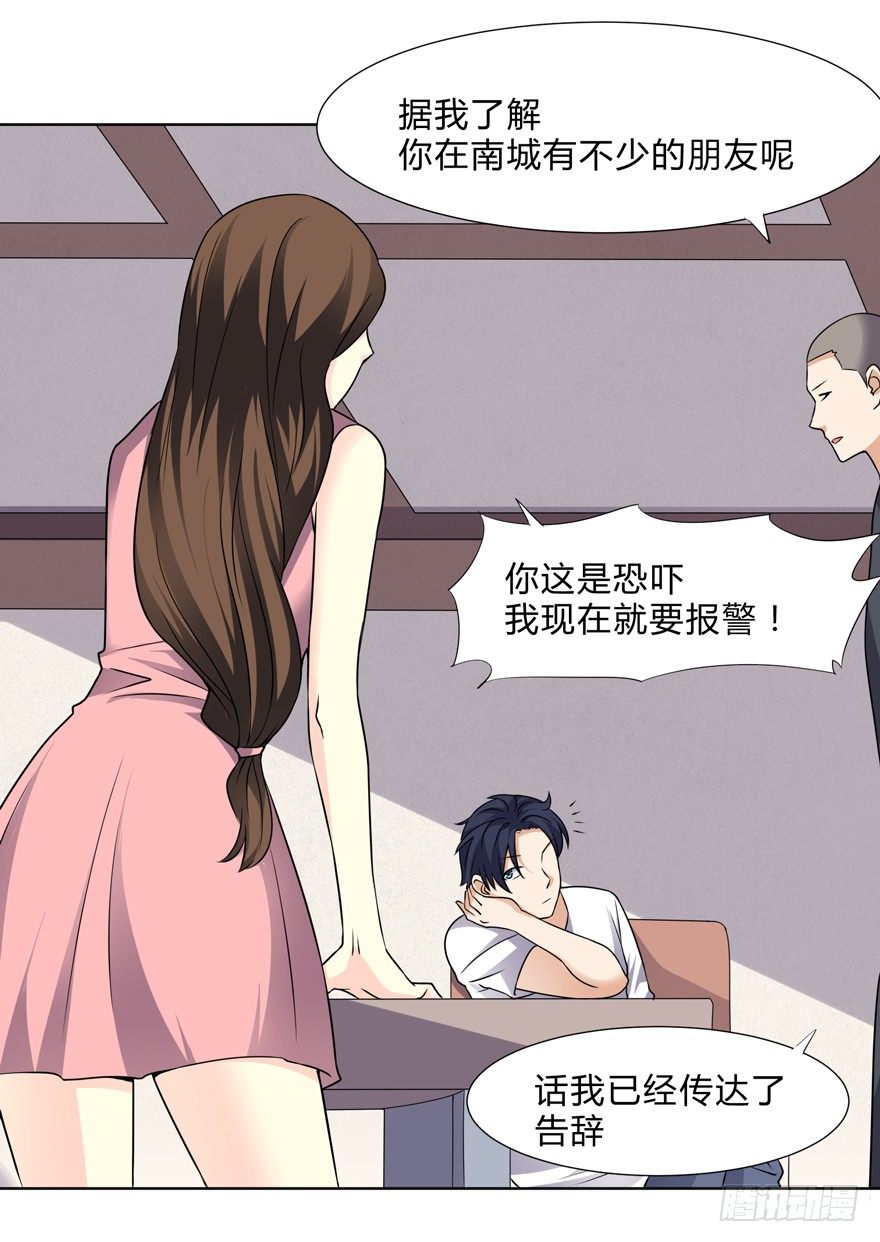 《这个保安有点邪》第二十八话 第8页