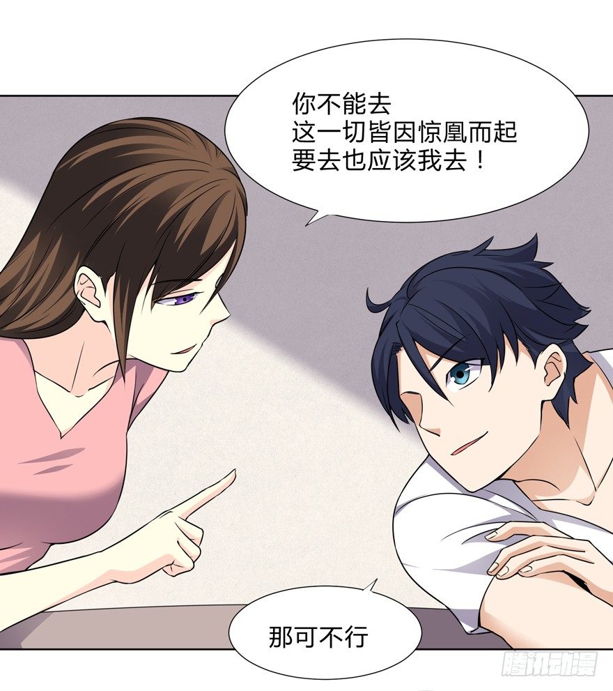 《这个保安有点邪》第二十八话 第9页