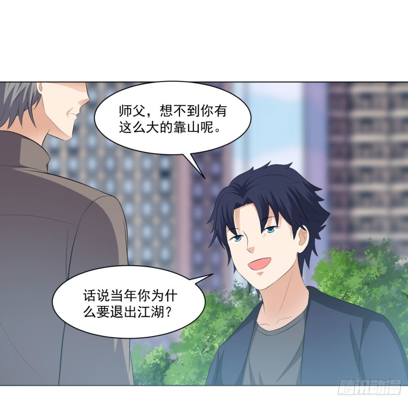 《这个保安有点邪》第三十四话 第10页