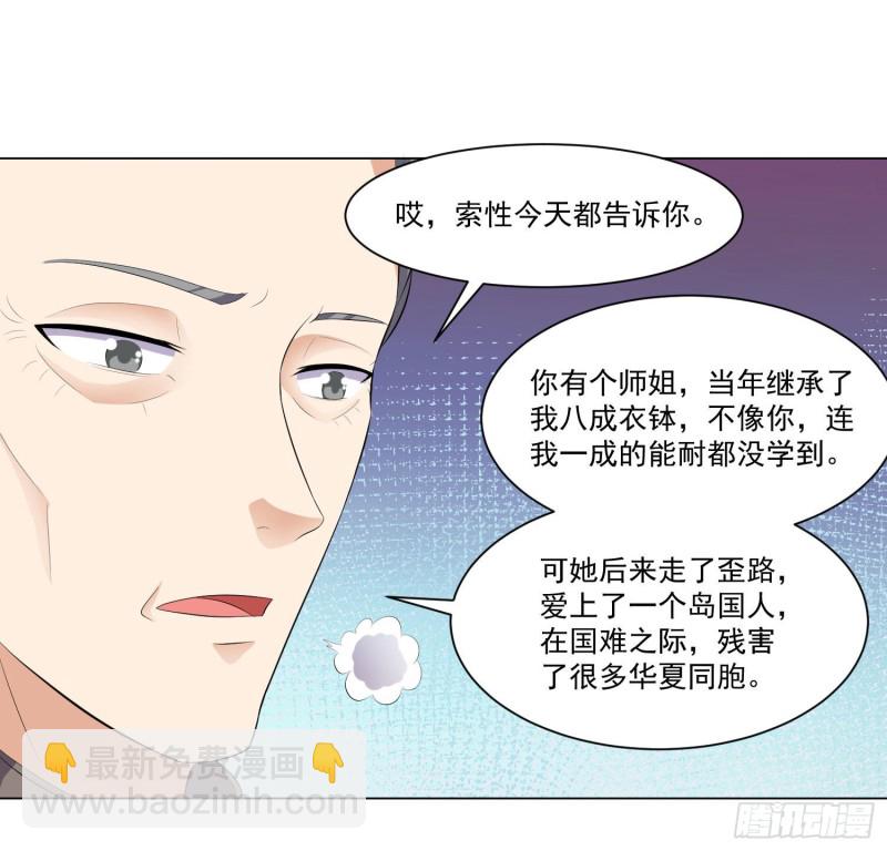 《这个保安有点邪》第三十四话 第11页