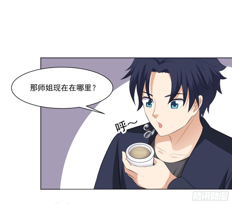 《这个保安有点邪》第三十四话 第12页