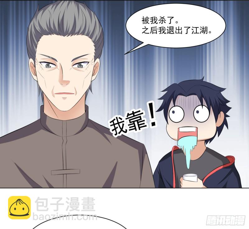 《这个保安有点邪》第三十四话 第13页