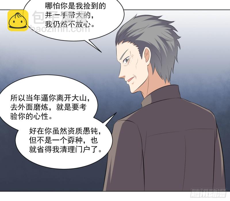 《这个保安有点邪》第三十四话 第14页