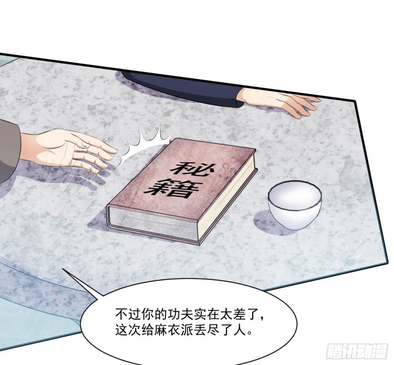 《这个保安有点邪》第三十四话 第15页