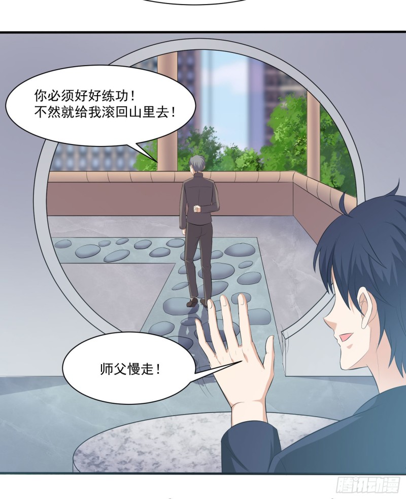 《这个保安有点邪》第三十四话 第16页