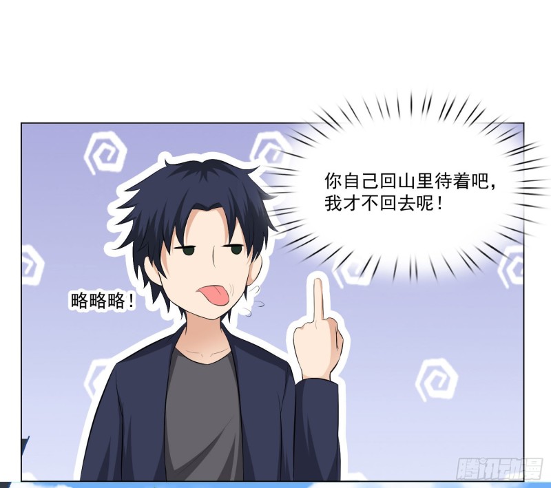 《这个保安有点邪》第三十四话 第17页