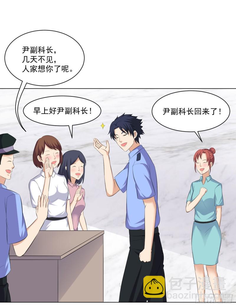 《这个保安有点邪》第三十四话 第19页